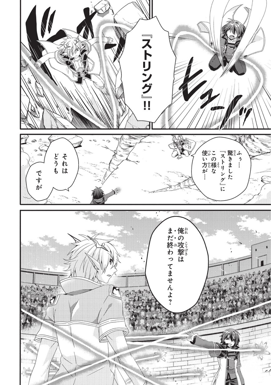 World Teacher - Isekaishiki Kyouiku Agent - Chapter 25 - Page 6