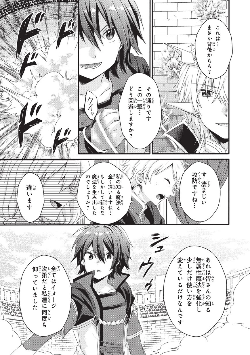 World Teacher - Isekaishiki Kyouiku Agent - Chapter 25 - Page 7