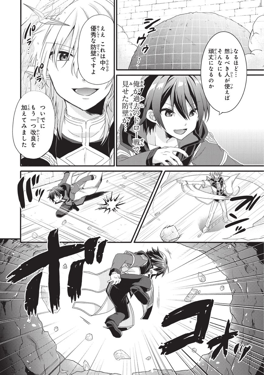 World Teacher - Isekaishiki Kyouiku Agent - Chapter 25 - Page 8