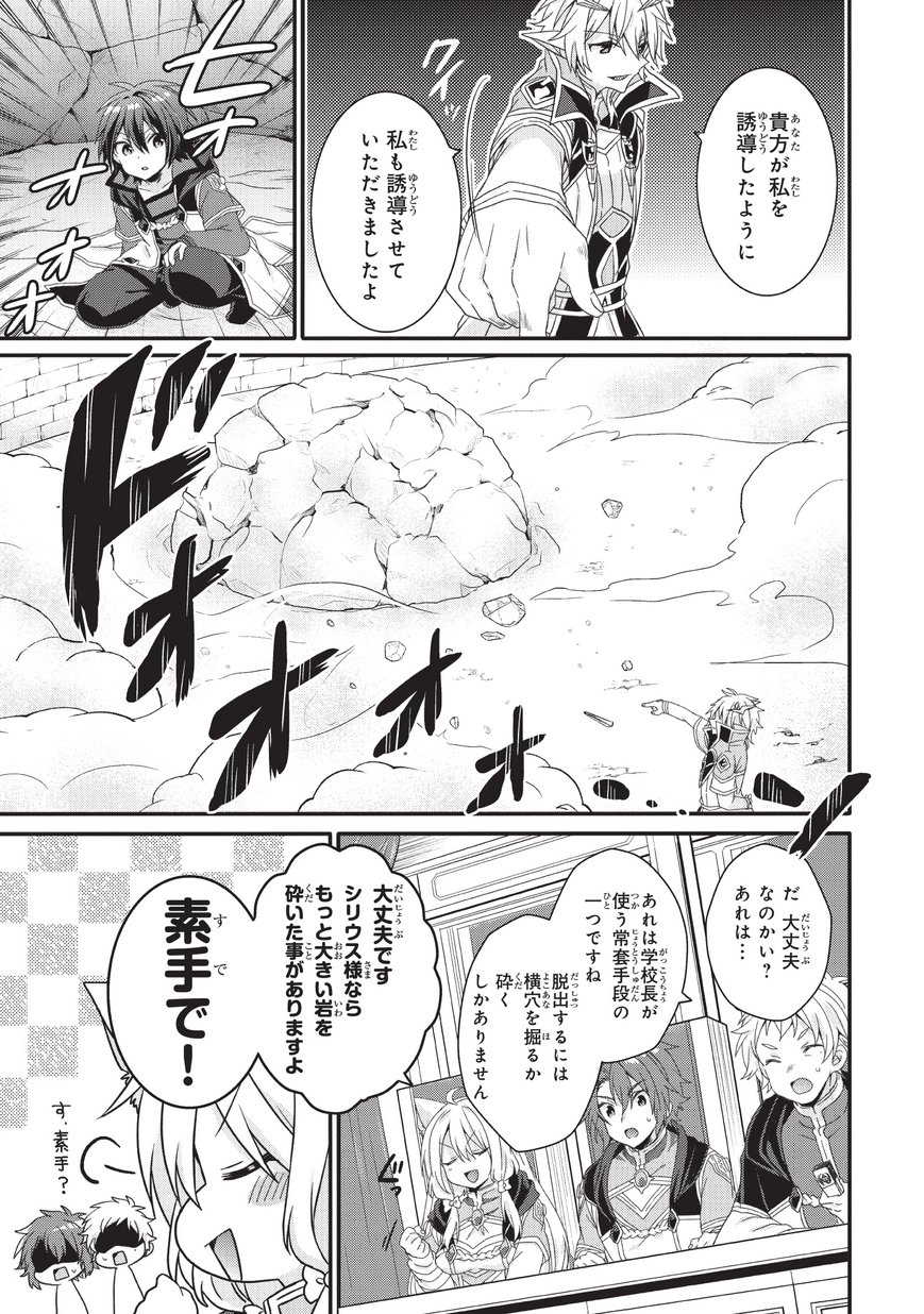 World Teacher - Isekaishiki Kyouiku Agent - Chapter 25 - Page 9