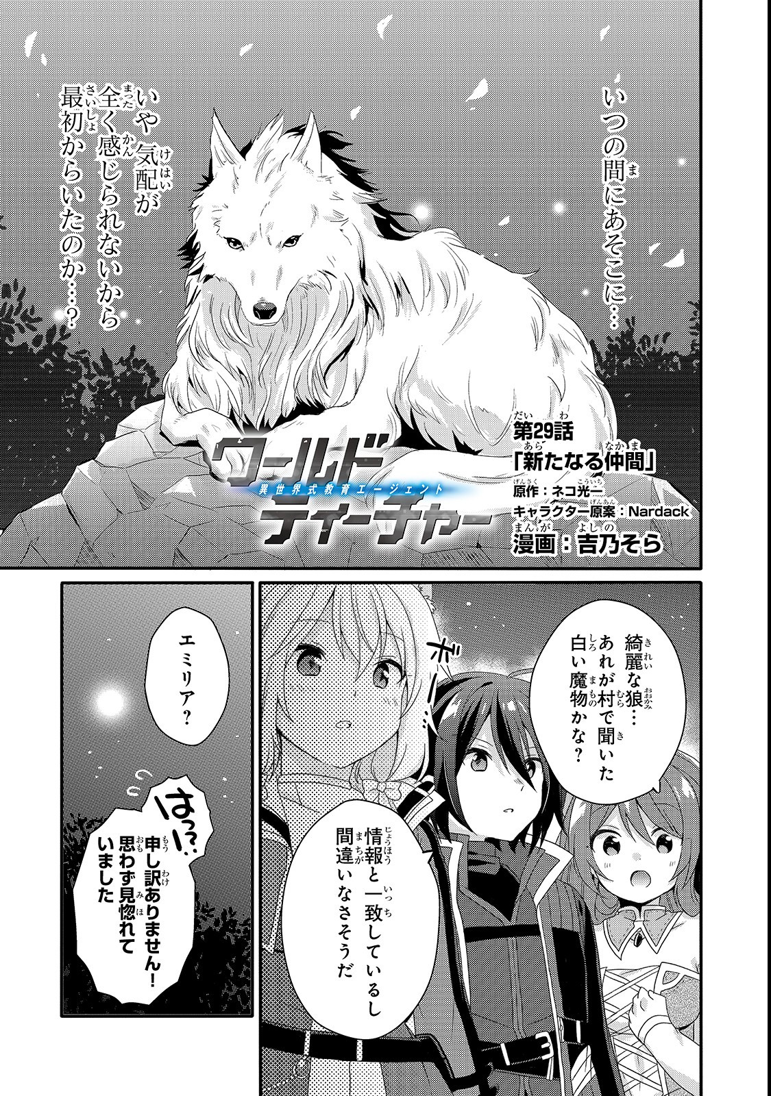 World Teacher - Isekaishiki Kyouiku Agent - Chapter 29 - Page 1