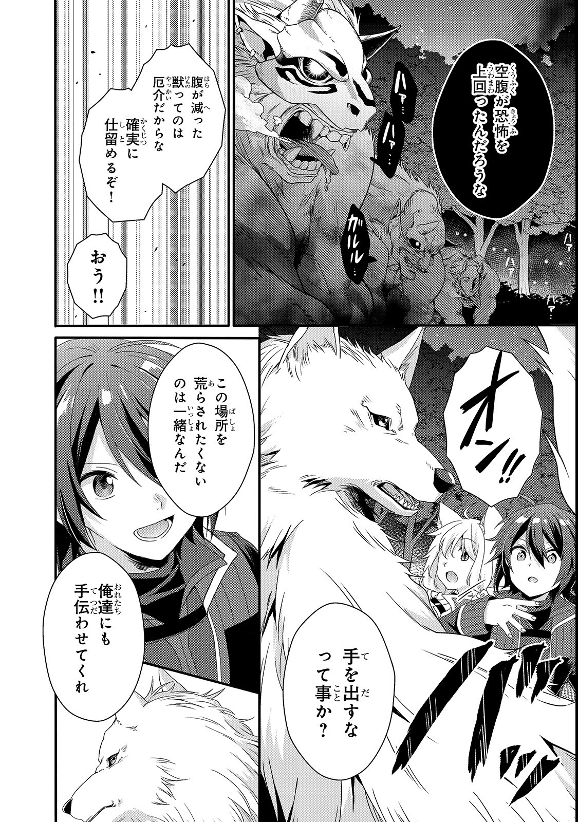 World Teacher - Isekaishiki Kyouiku Agent - Chapter 29 - Page 10
