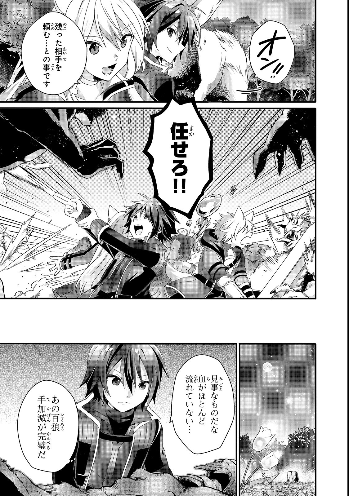 World Teacher - Isekaishiki Kyouiku Agent - Chapter 29 - Page 11