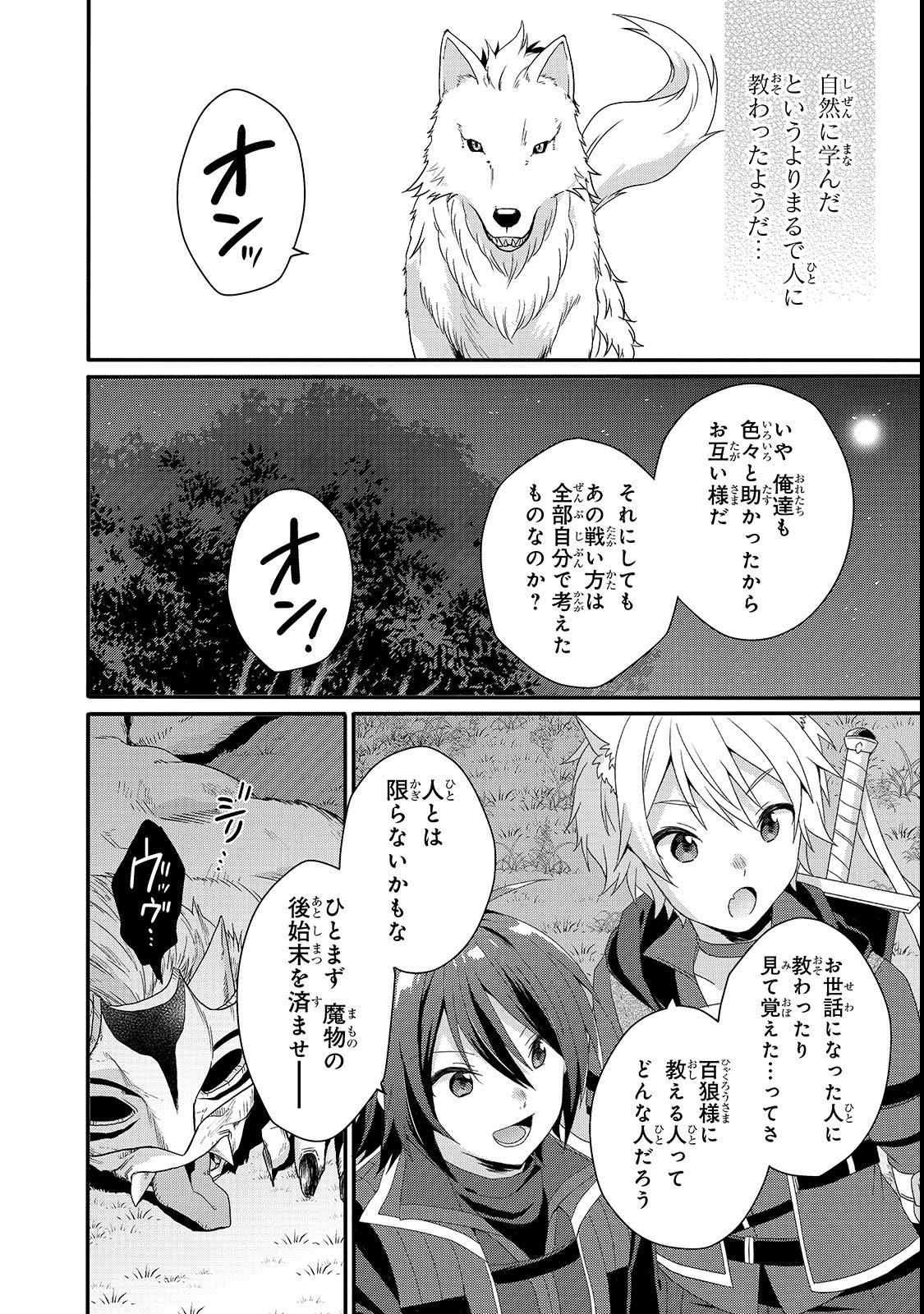 World Teacher - Isekaishiki Kyouiku Agent - Chapter 29 - Page 12