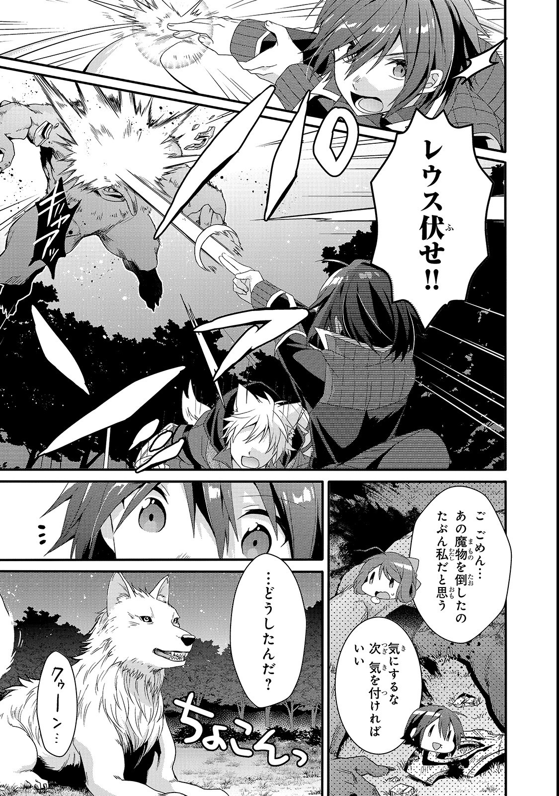 World Teacher - Isekaishiki Kyouiku Agent - Chapter 29 - Page 13