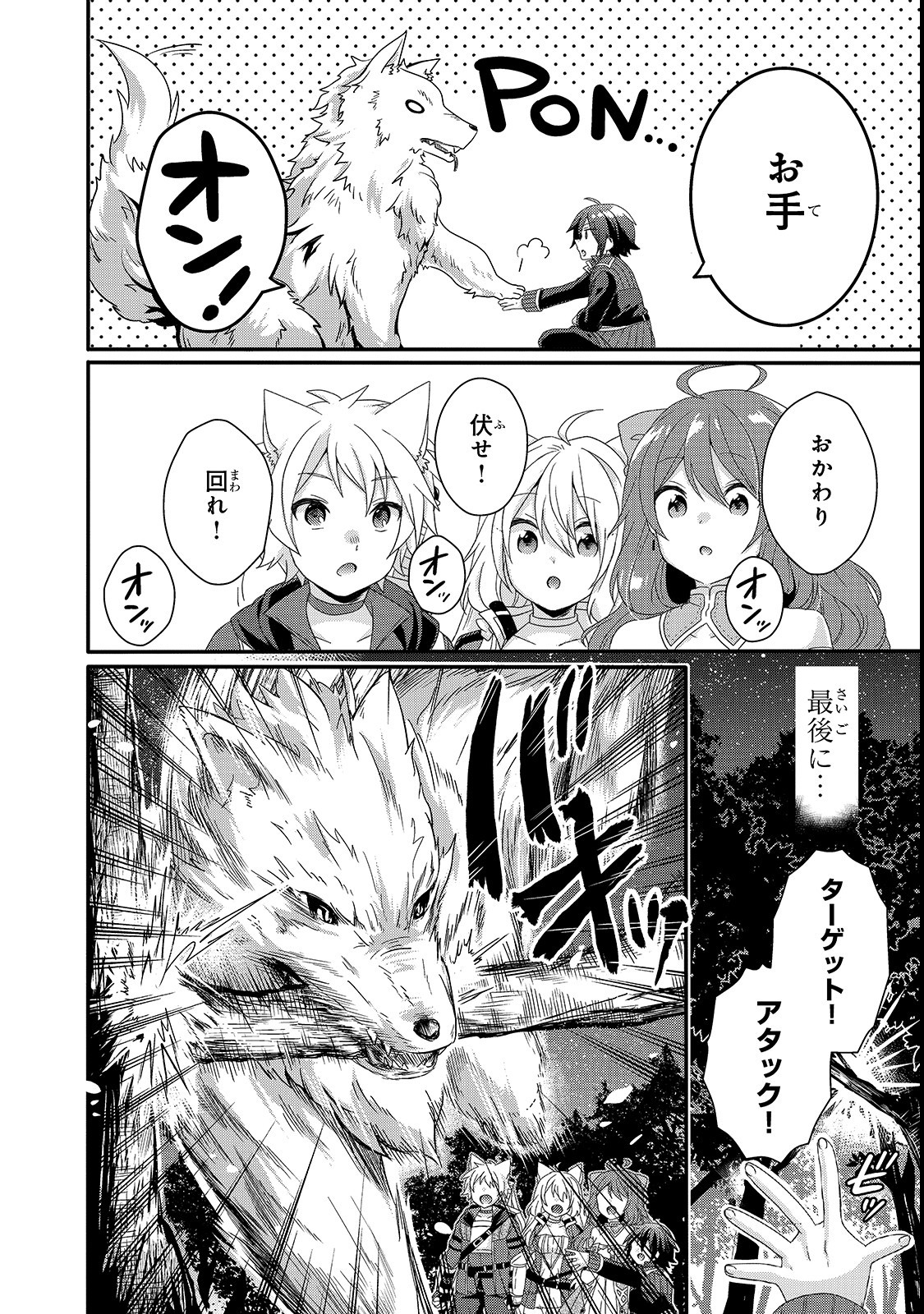 World Teacher - Isekaishiki Kyouiku Agent - Chapter 29 - Page 14