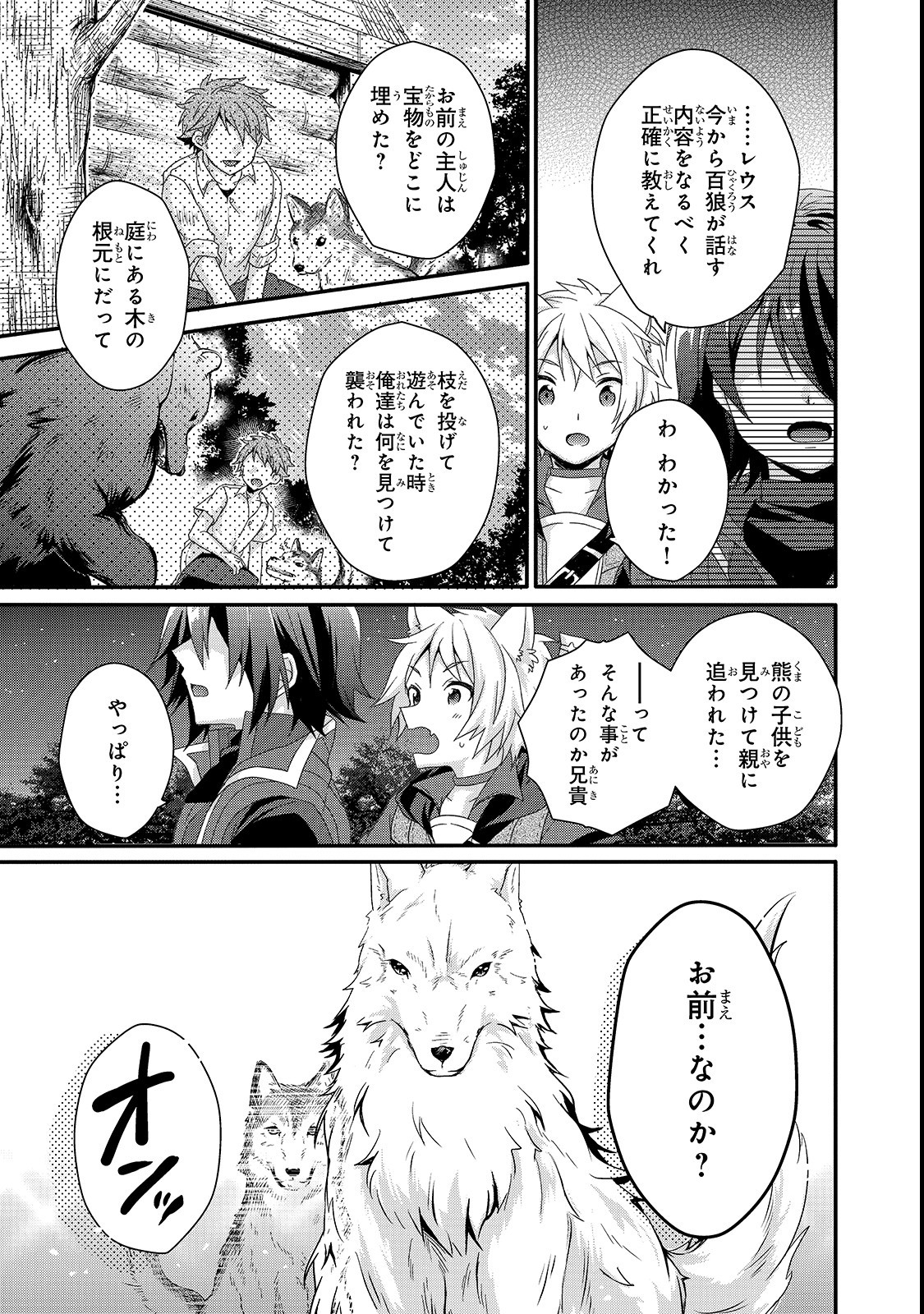 World Teacher - Isekaishiki Kyouiku Agent - Chapter 29 - Page 15