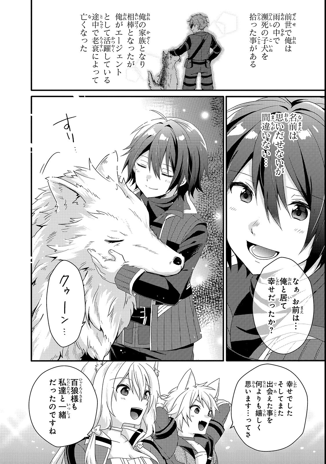 World Teacher - Isekaishiki Kyouiku Agent - Chapter 29 - Page 16