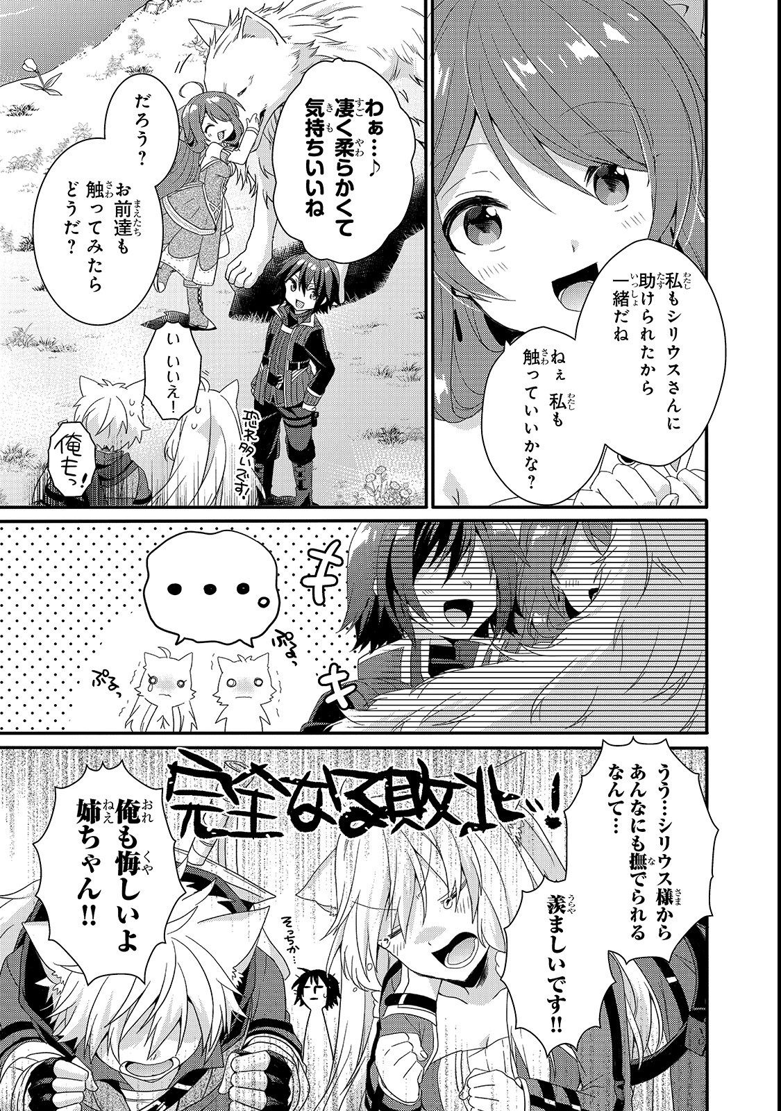 World Teacher - Isekaishiki Kyouiku Agent - Chapter 29 - Page 17