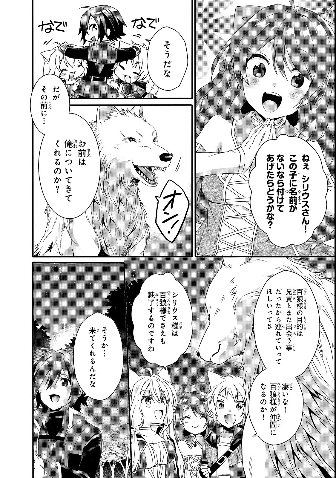 World Teacher - Isekaishiki Kyouiku Agent - Chapter 29 - Page 18