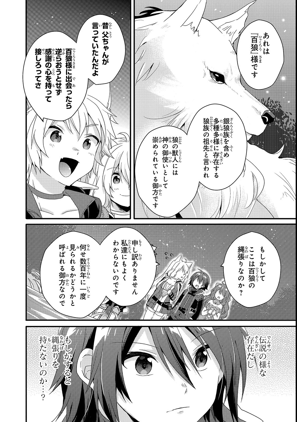 World Teacher - Isekaishiki Kyouiku Agent - Chapter 29 - Page 2