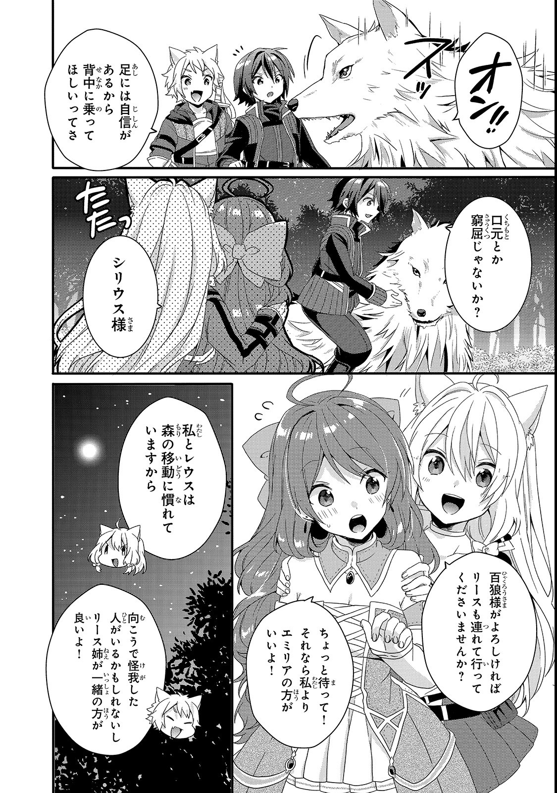 World Teacher - Isekaishiki Kyouiku Agent - Chapter 29 - Page 20