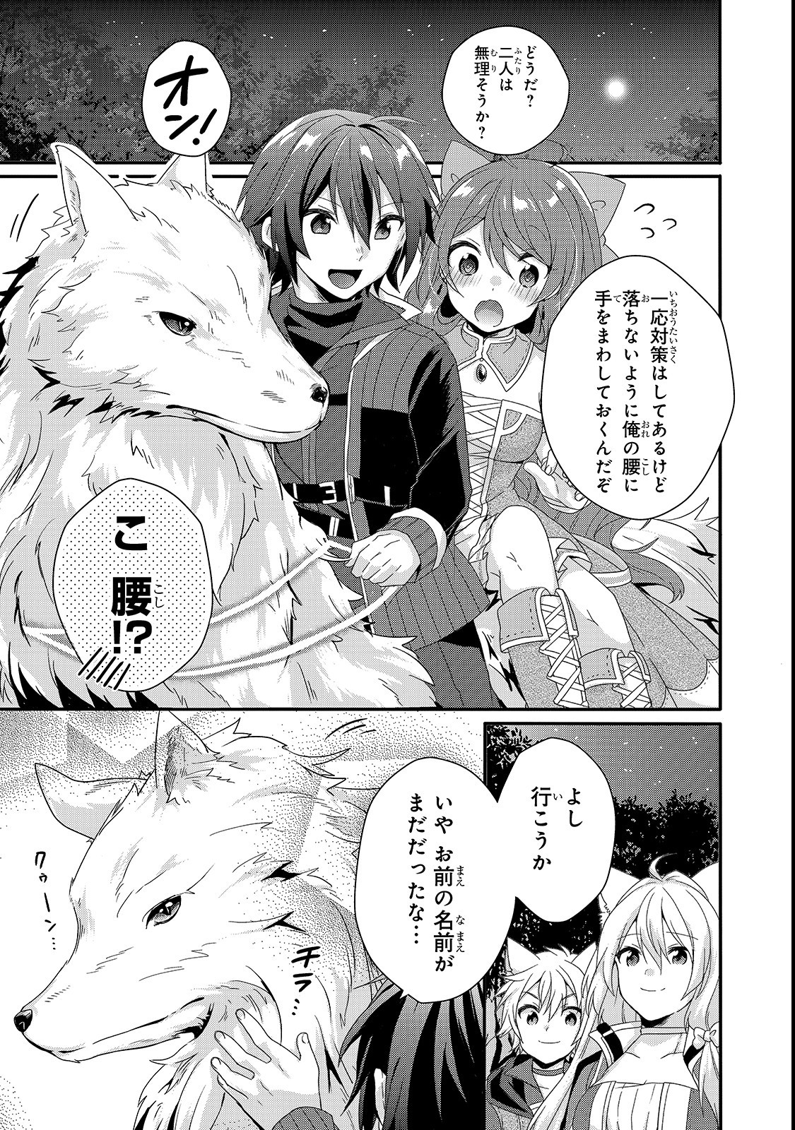 World Teacher - Isekaishiki Kyouiku Agent - Chapter 29 - Page 21