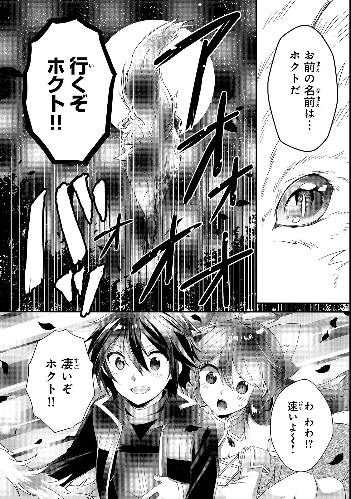 World Teacher - Isekaishiki Kyouiku Agent - Chapter 29 - Page 22