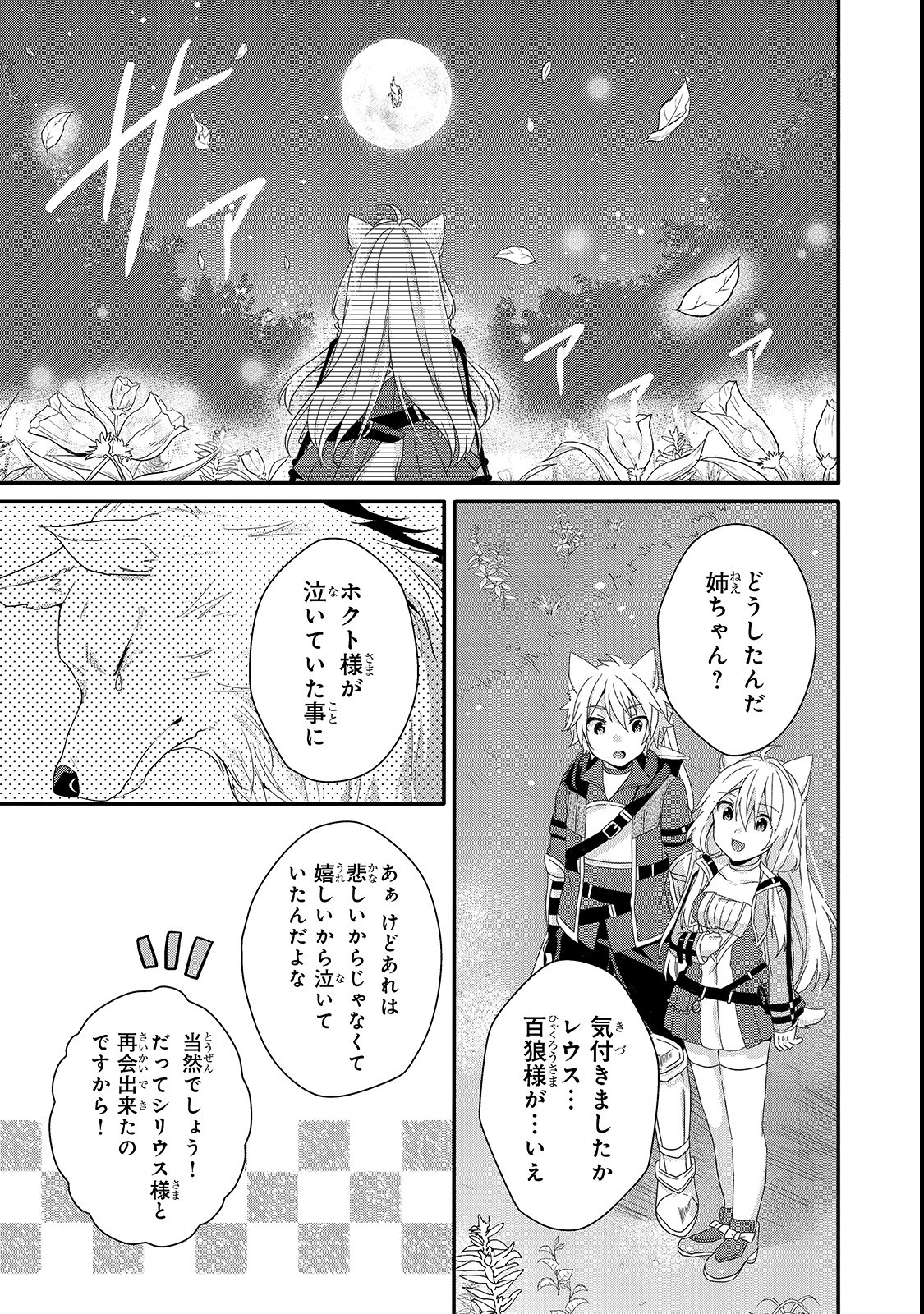 World Teacher - Isekaishiki Kyouiku Agent - Chapter 29 - Page 23