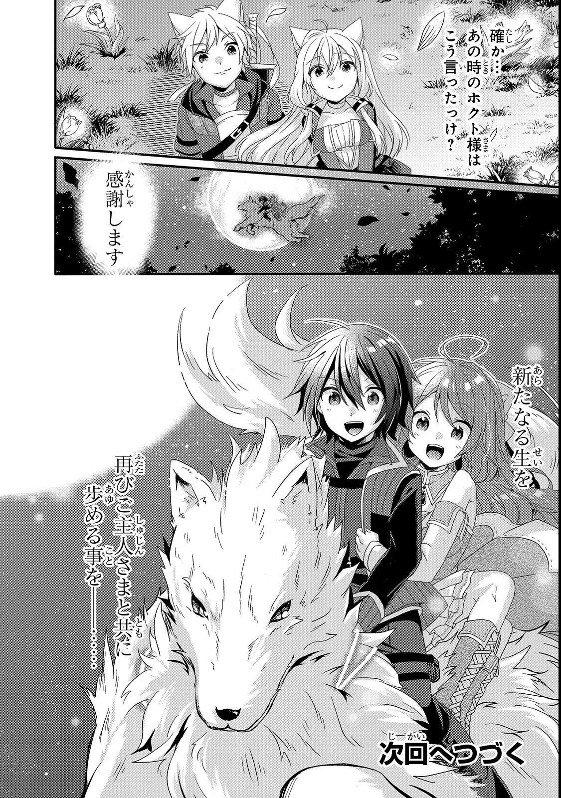 World Teacher - Isekaishiki Kyouiku Agent - Chapter 29 - Page 24