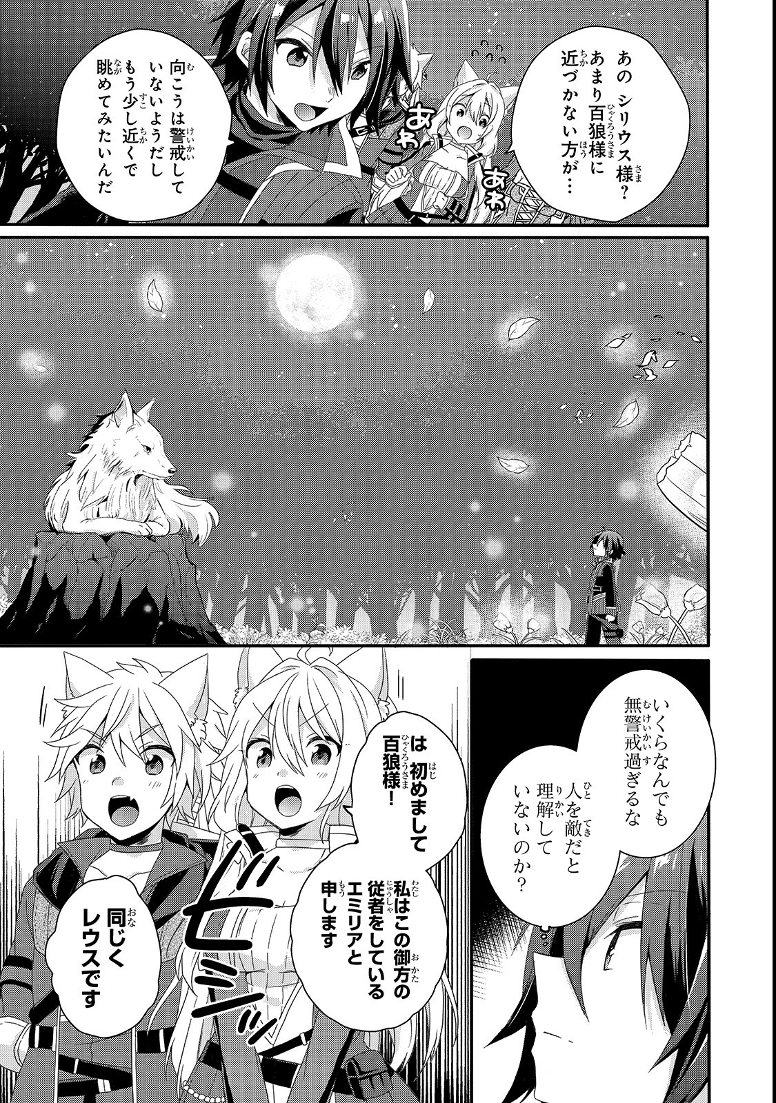 World Teacher - Isekaishiki Kyouiku Agent - Chapter 29 - Page 3