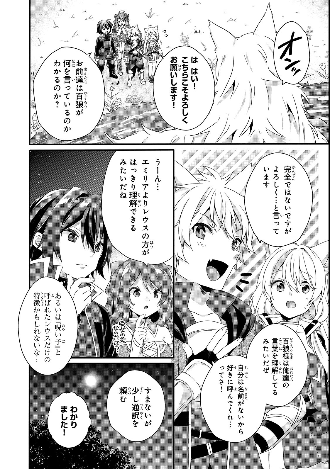 World Teacher - Isekaishiki Kyouiku Agent - Chapter 29 - Page 4
