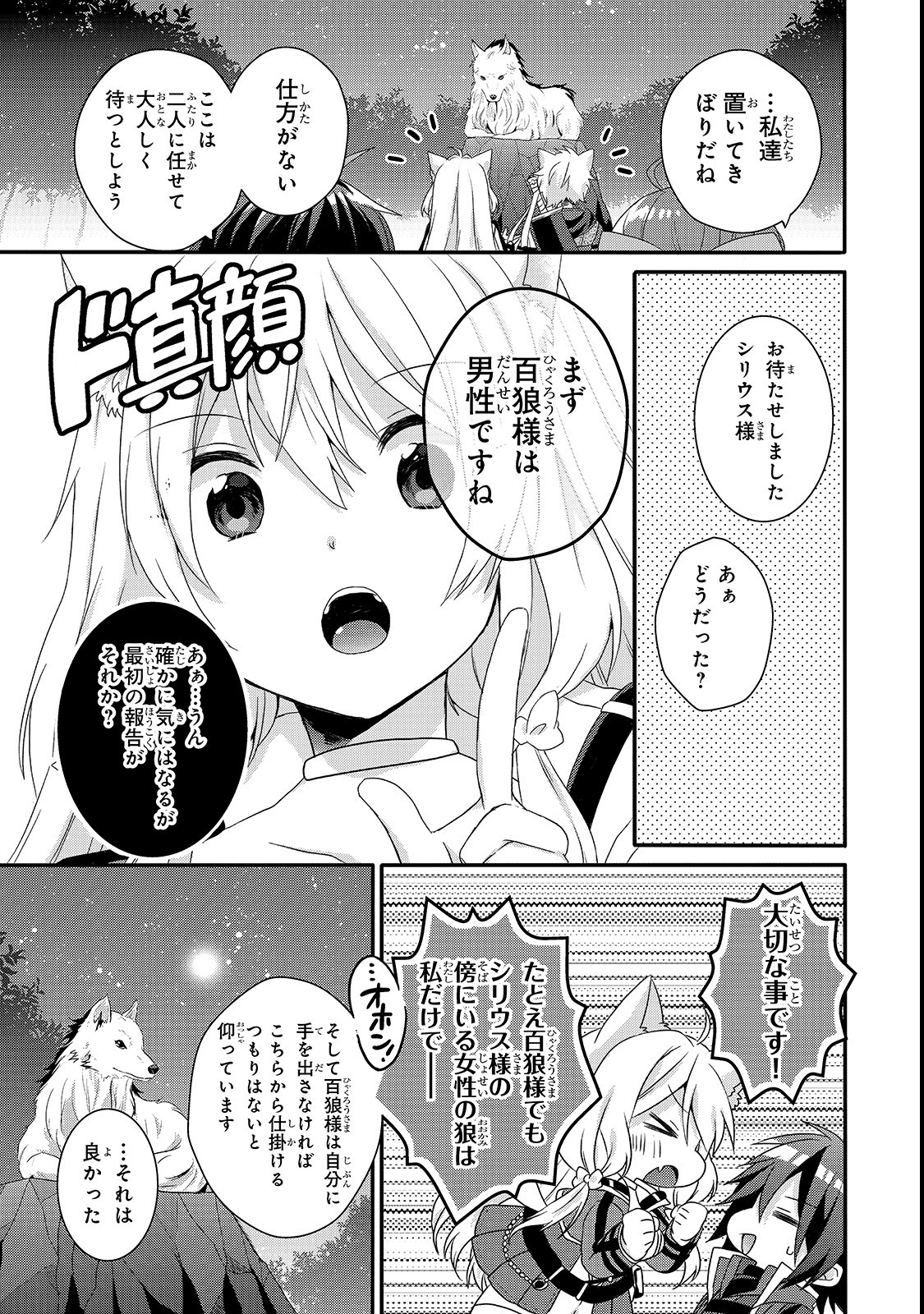 World Teacher - Isekaishiki Kyouiku Agent - Chapter 29 - Page 5