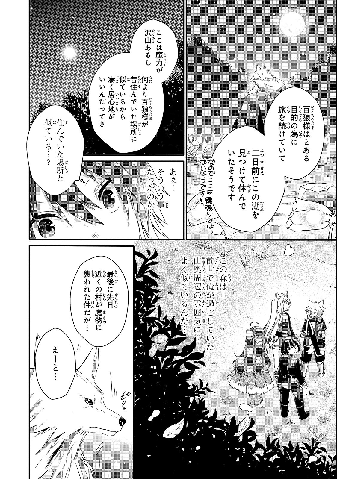 World Teacher - Isekaishiki Kyouiku Agent - Chapter 29 - Page 6