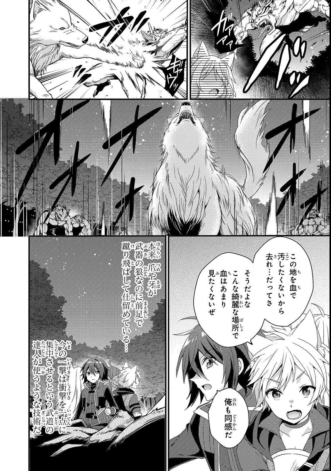World Teacher - Isekaishiki Kyouiku Agent - Chapter 29 - Page 8