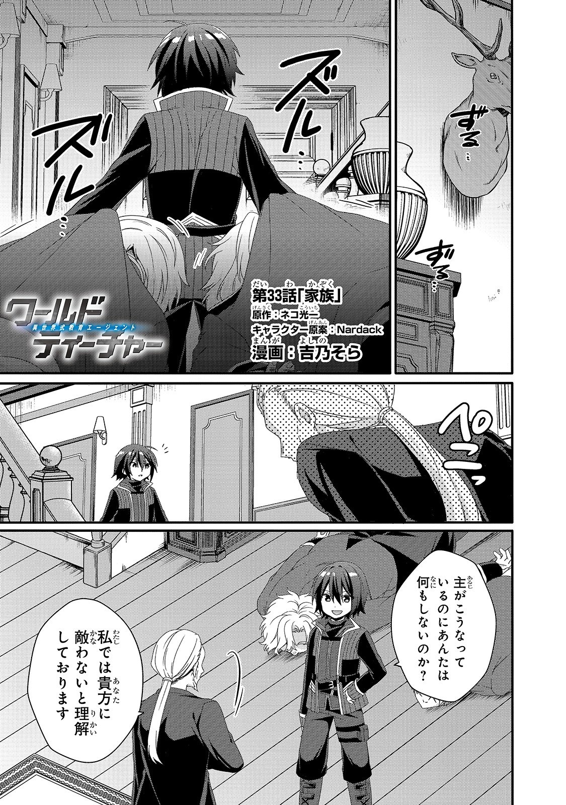 World Teacher - Isekaishiki Kyouiku Agent - Chapter 33 - Page 1
