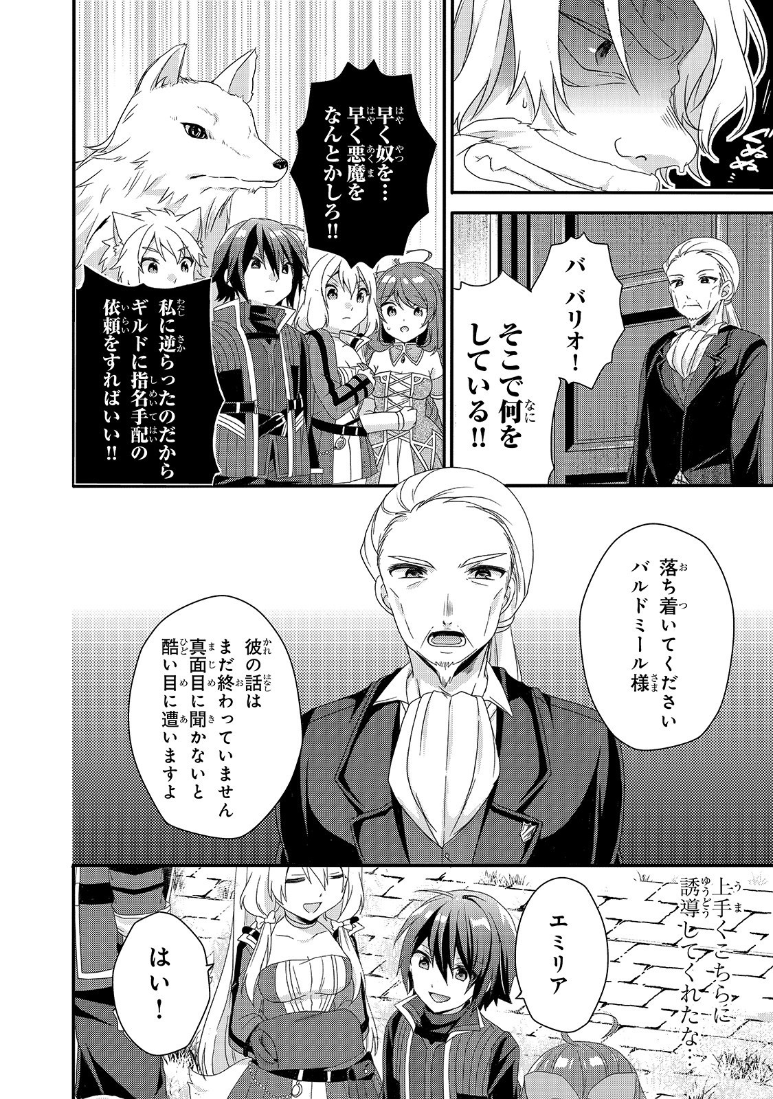 World Teacher - Isekaishiki Kyouiku Agent - Chapter 33 - Page 10