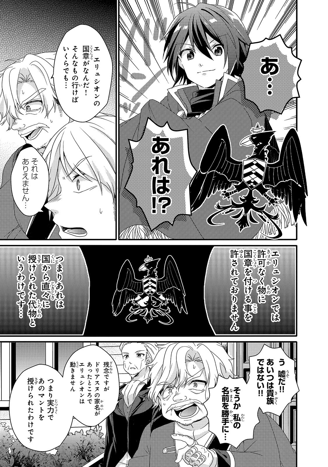 World Teacher - Isekaishiki Kyouiku Agent - Chapter 33 - Page 11