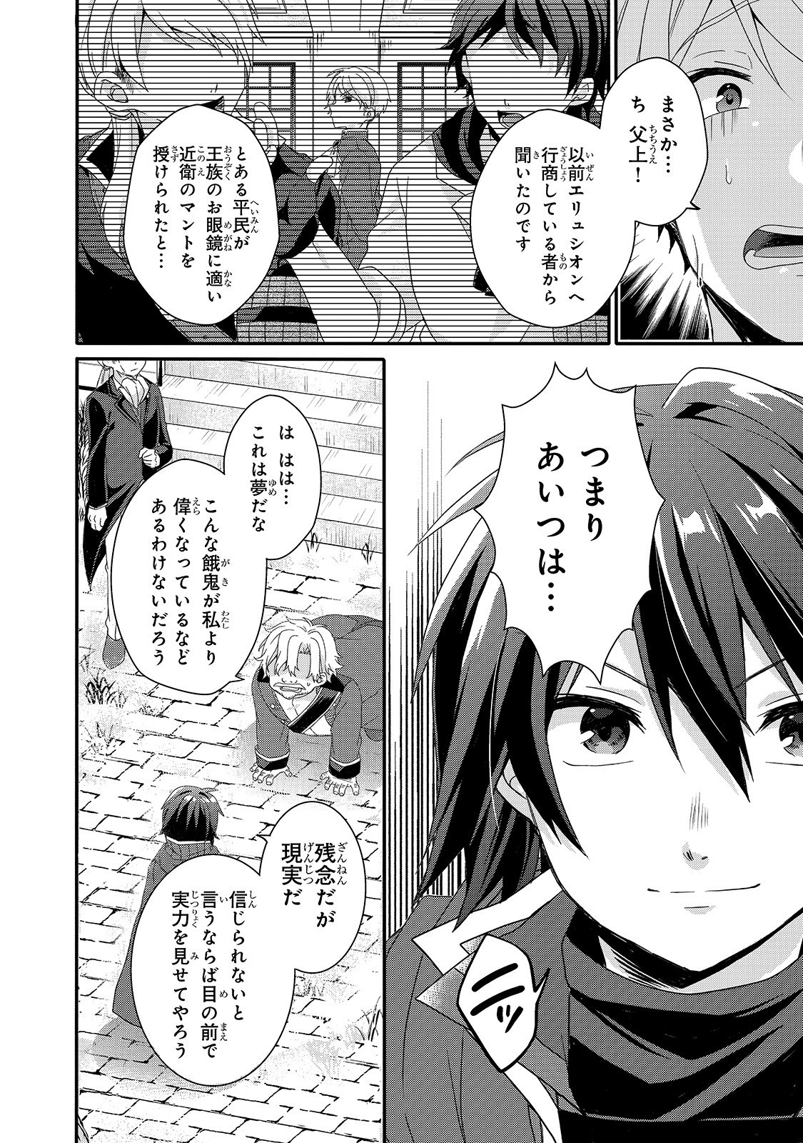 World Teacher - Isekaishiki Kyouiku Agent - Chapter 33 - Page 12