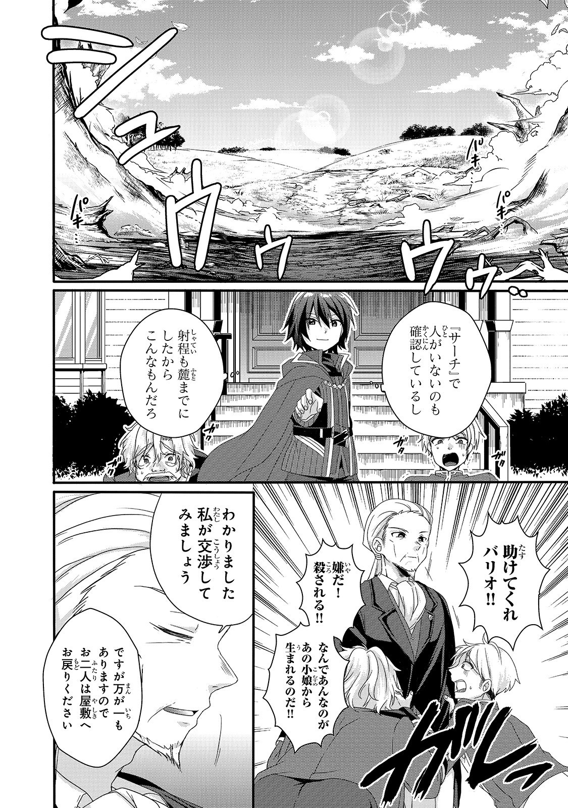 World Teacher - Isekaishiki Kyouiku Agent - Chapter 33 - Page 14