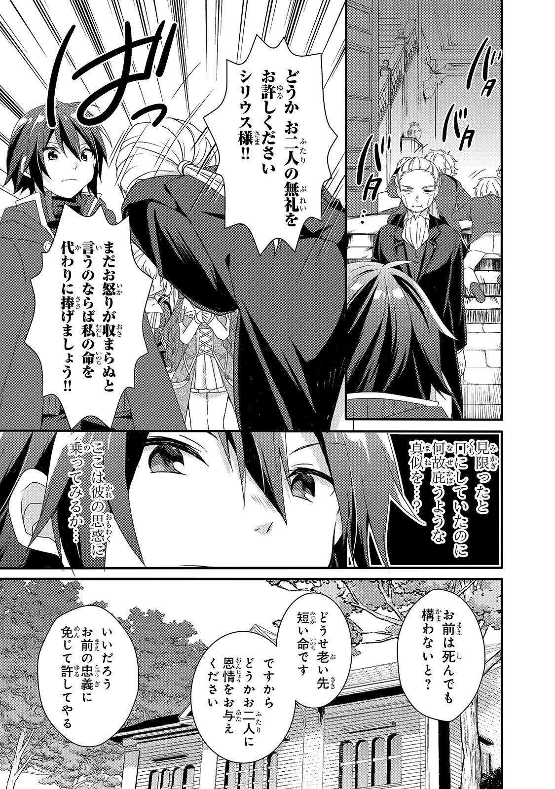 World Teacher - Isekaishiki Kyouiku Agent - Chapter 33 - Page 15