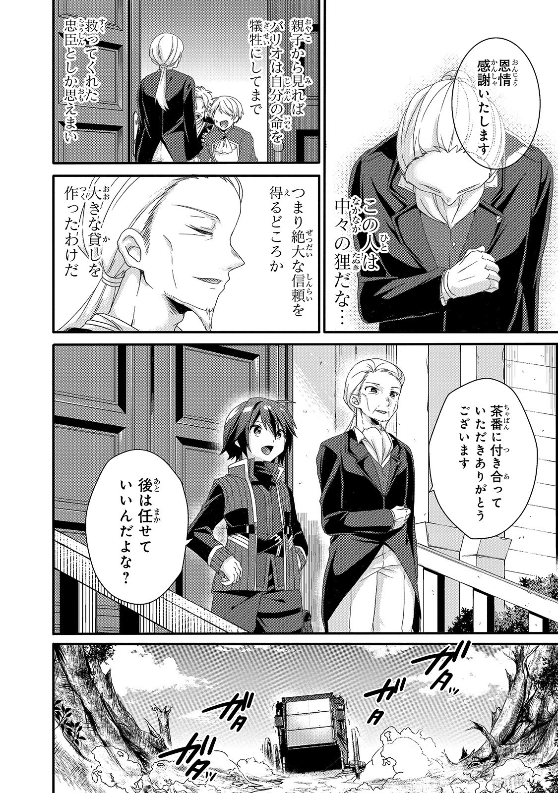 World Teacher - Isekaishiki Kyouiku Agent - Chapter 33 - Page 16