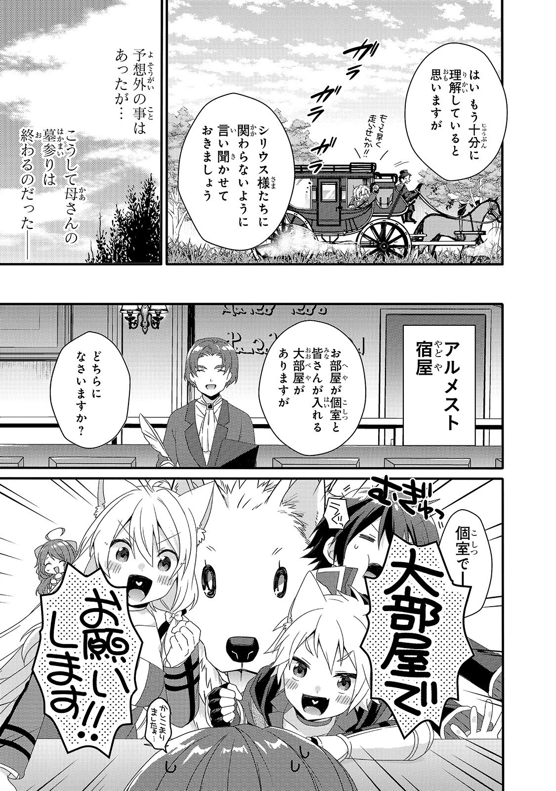World Teacher - Isekaishiki Kyouiku Agent - Chapter 33 - Page 17