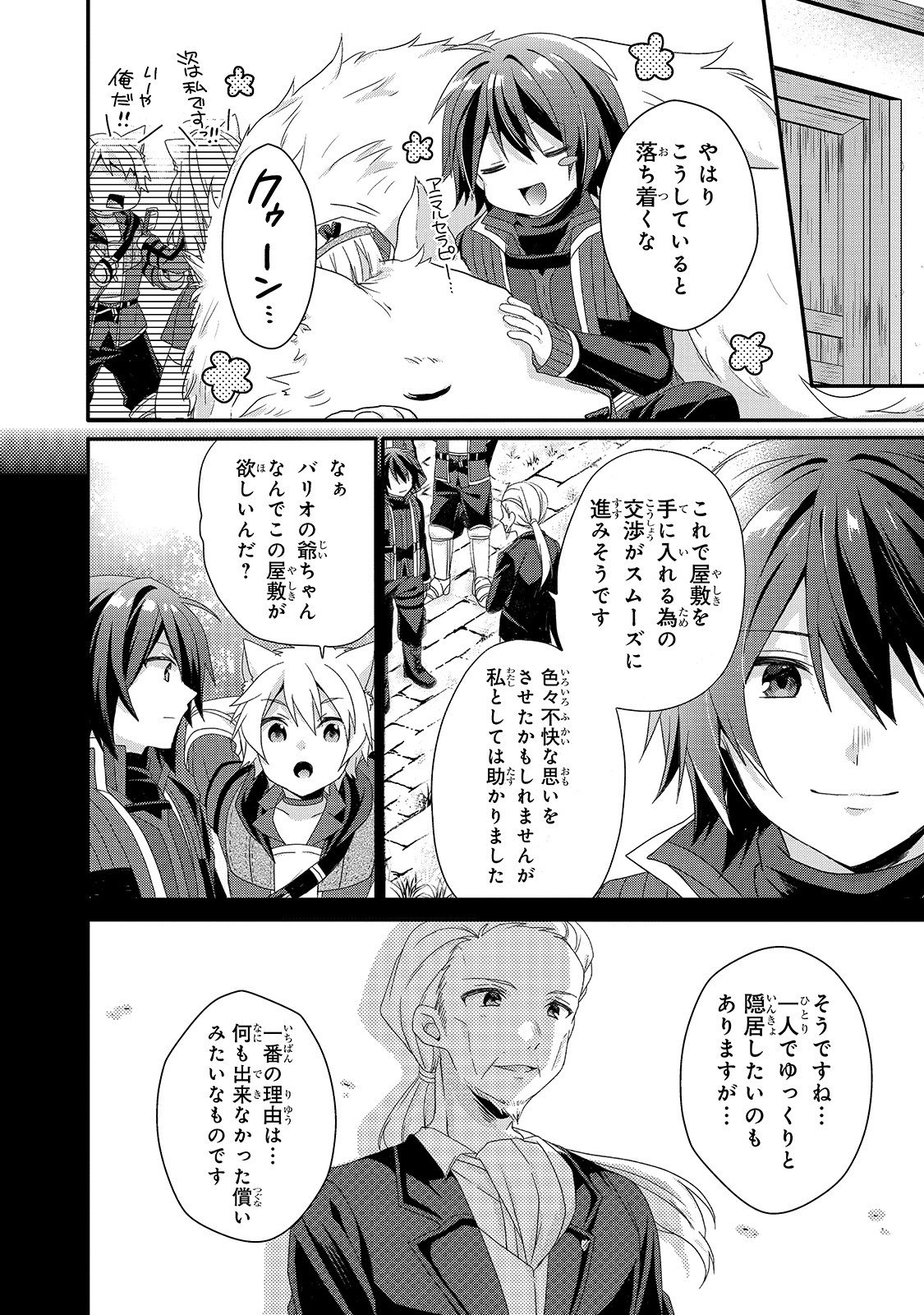 World Teacher - Isekaishiki Kyouiku Agent - Chapter 33 - Page 18