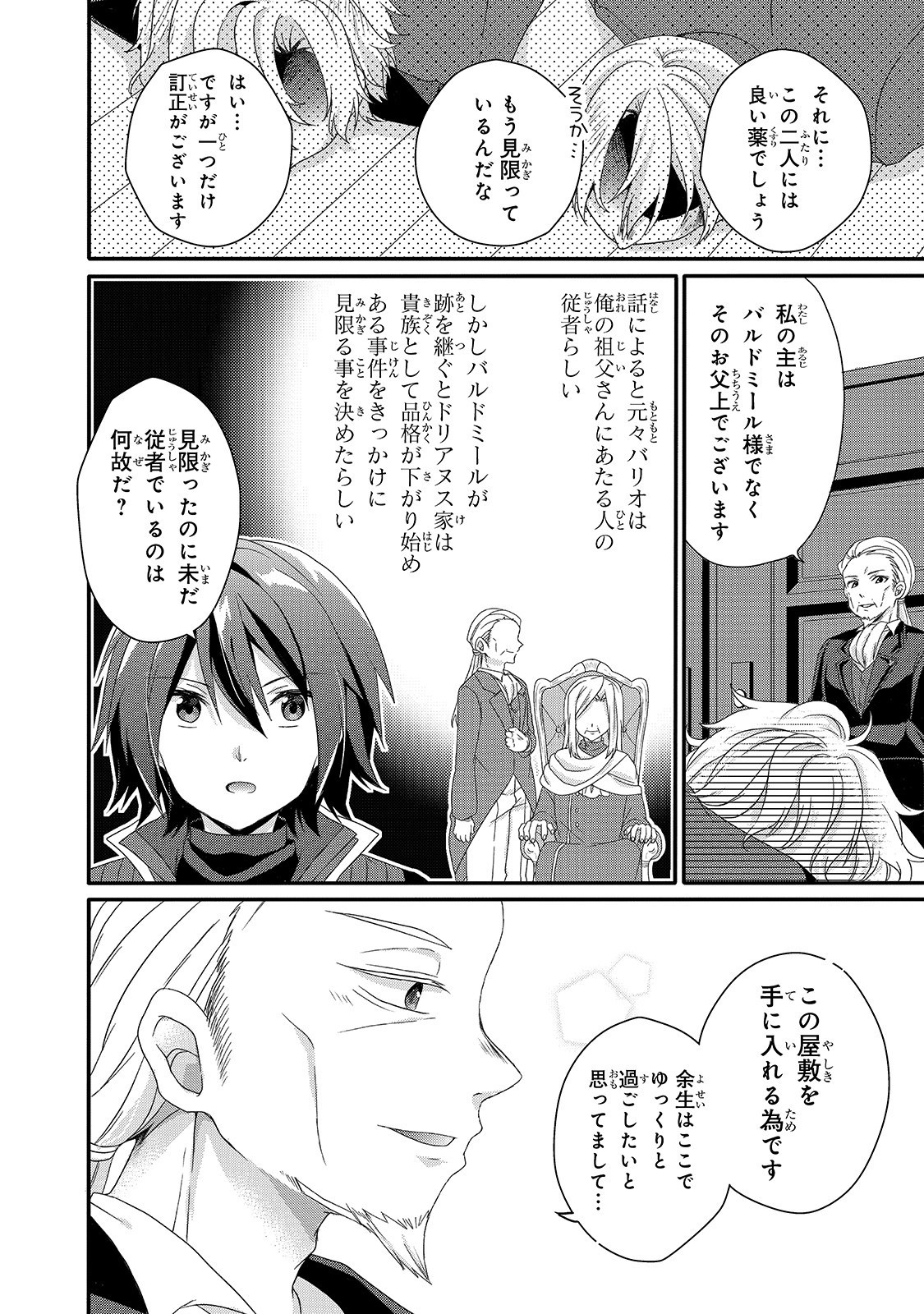 World Teacher - Isekaishiki Kyouiku Agent - Chapter 33 - Page 2