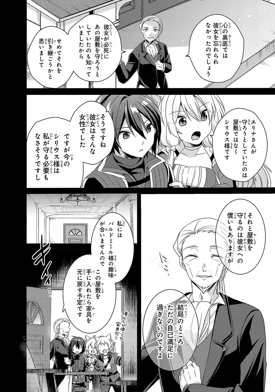 World Teacher - Isekaishiki Kyouiku Agent - Chapter 33 - Page 20