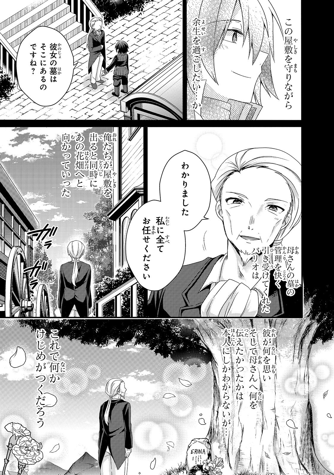 World Teacher - Isekaishiki Kyouiku Agent - Chapter 33 - Page 21