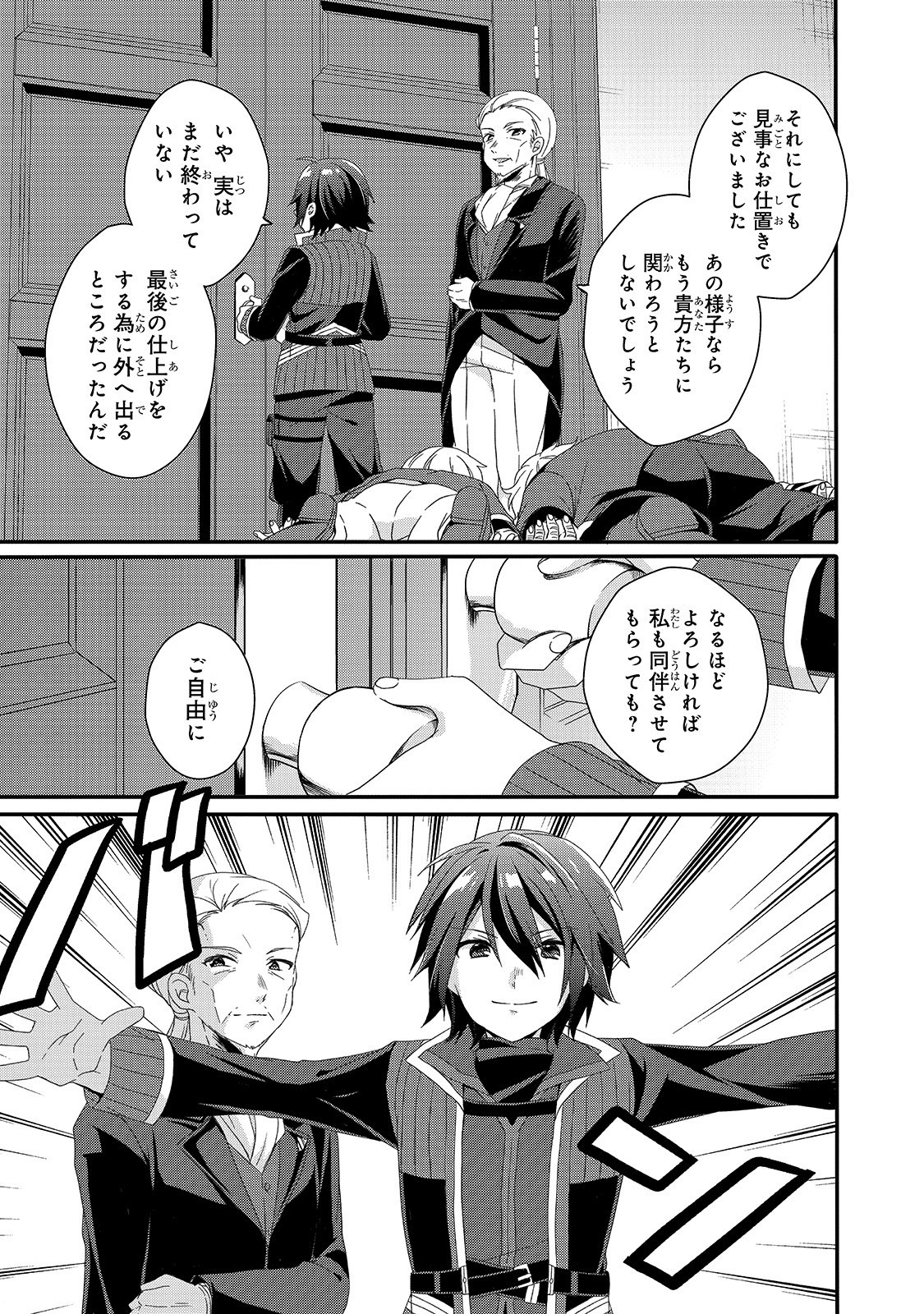 World Teacher - Isekaishiki Kyouiku Agent - Chapter 33 - Page 3