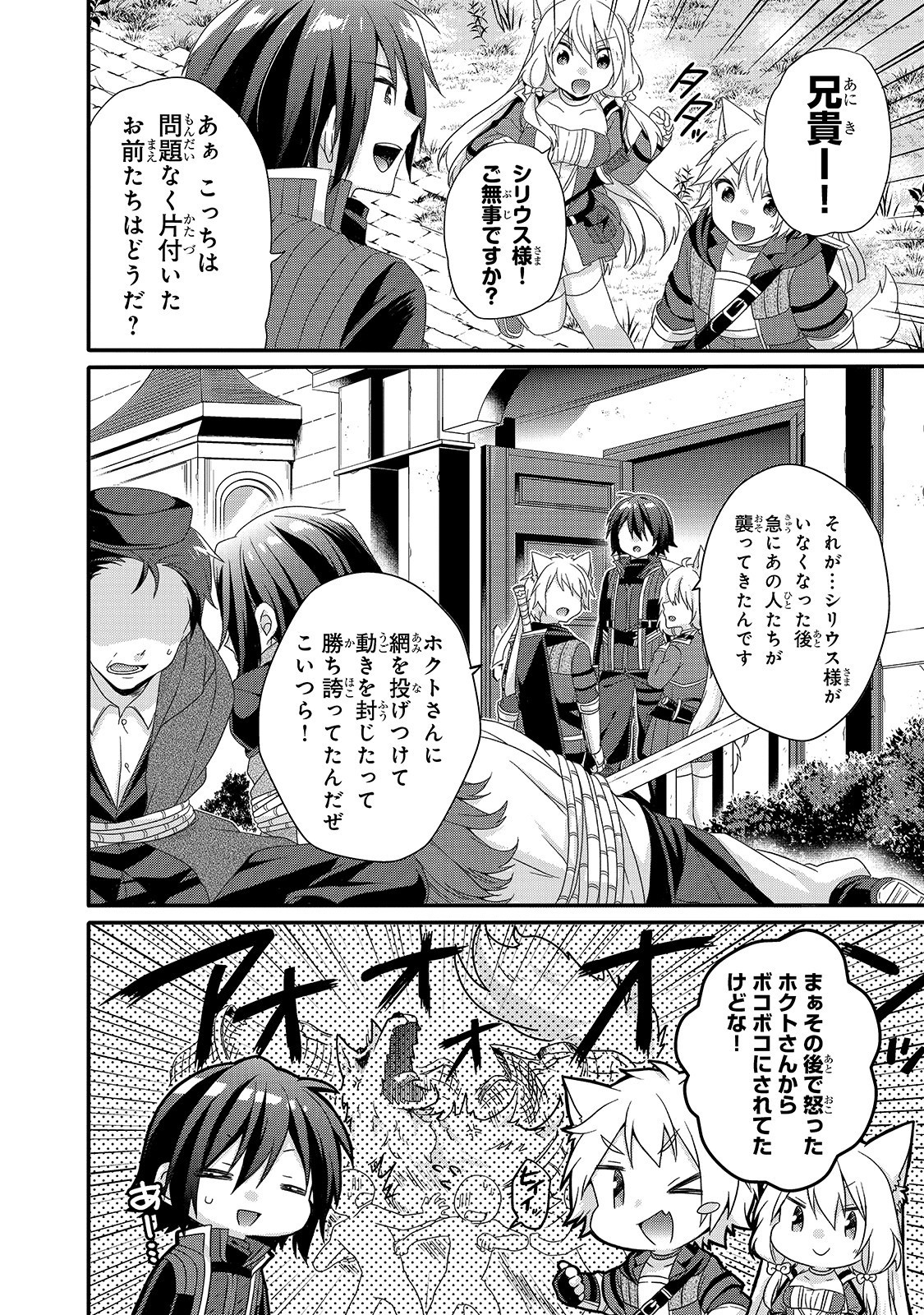 World Teacher - Isekaishiki Kyouiku Agent - Chapter 33 - Page 4