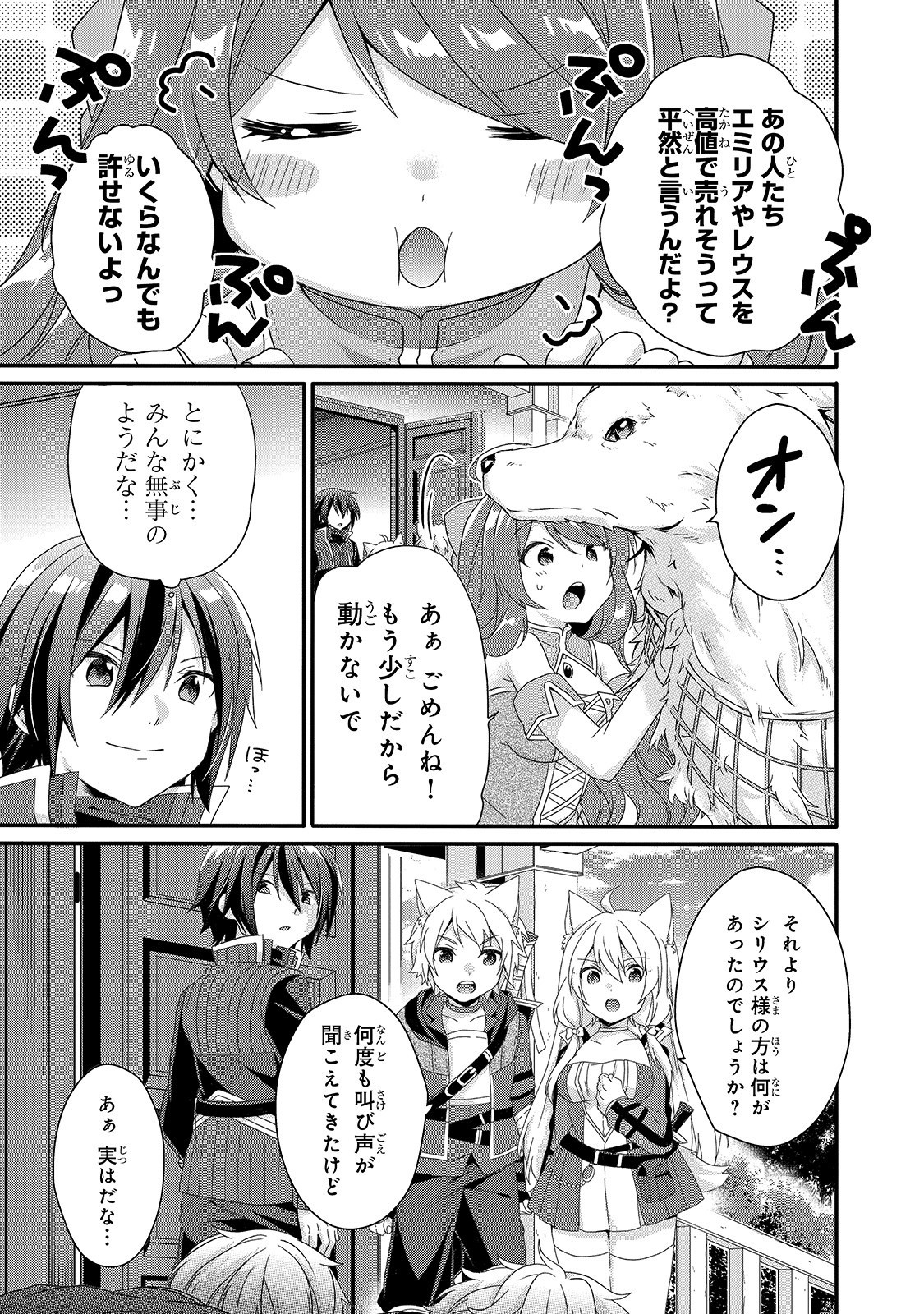 World Teacher - Isekaishiki Kyouiku Agent - Chapter 33 - Page 5