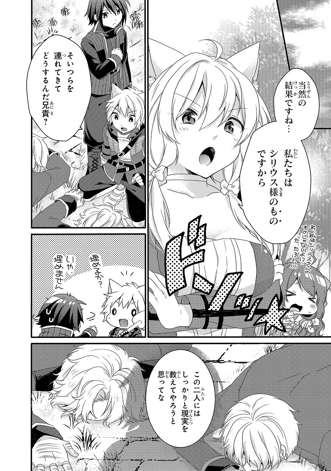 World Teacher - Isekaishiki Kyouiku Agent - Chapter 33 - Page 6