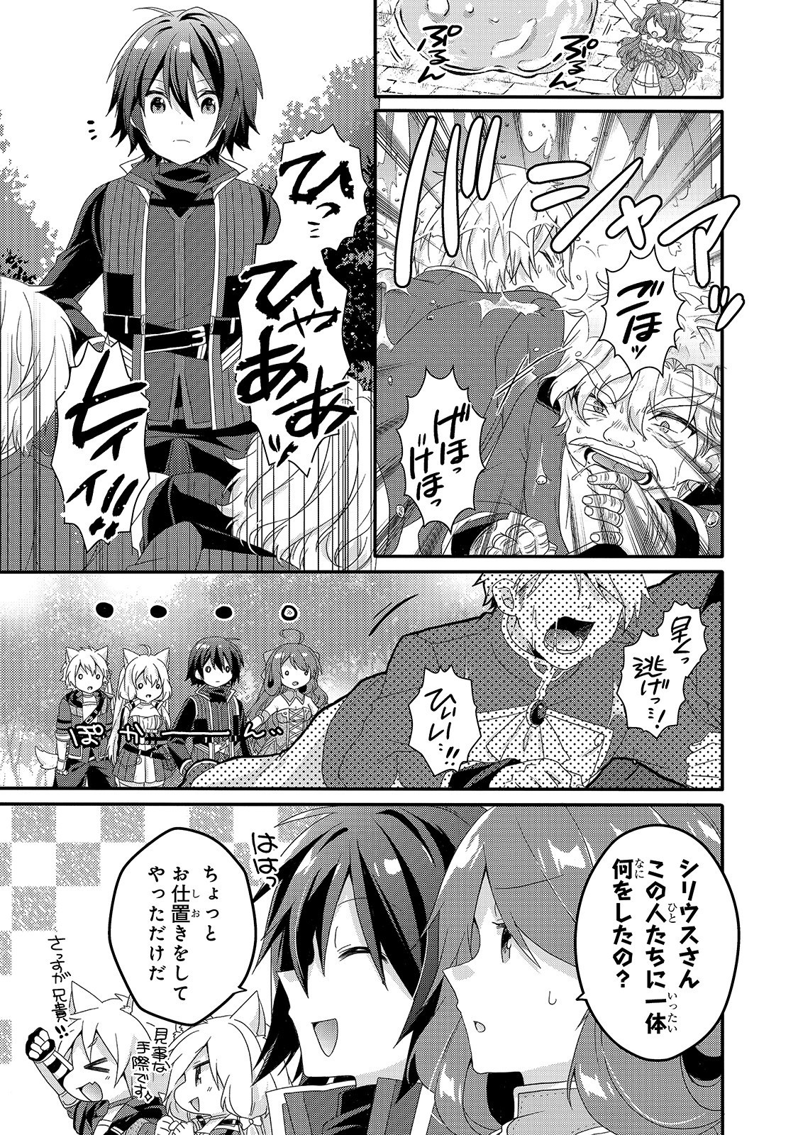 World Teacher - Isekaishiki Kyouiku Agent - Chapter 33 - Page 7