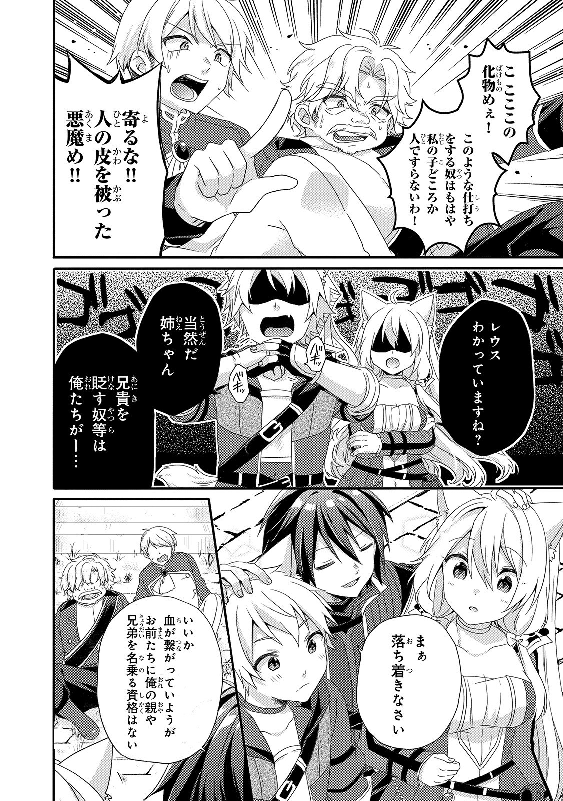 World Teacher - Isekaishiki Kyouiku Agent - Chapter 33 - Page 8
