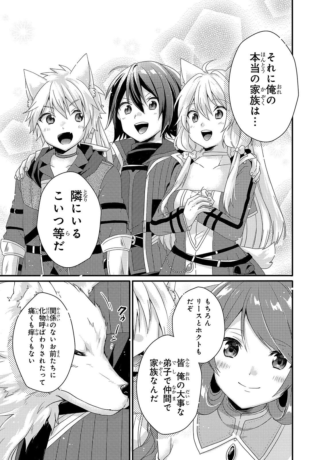 World Teacher - Isekaishiki Kyouiku Agent - Chapter 33 - Page 9
