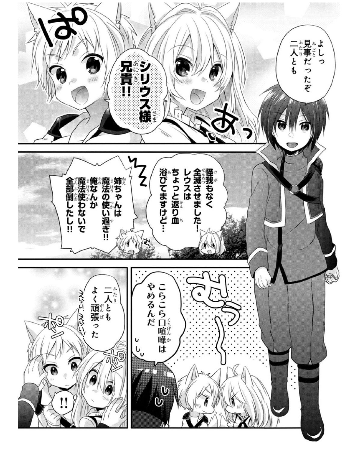 World Teacher - Isekaishiki Kyouiku Agent - Chapter 4 - Page 2