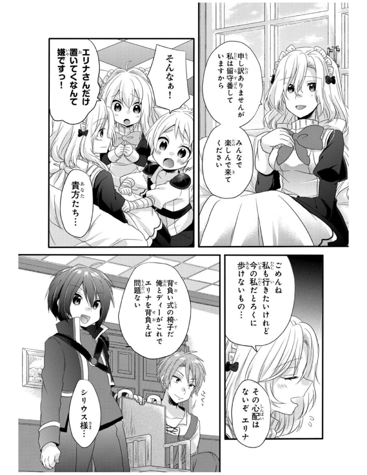 World Teacher - Isekaishiki Kyouiku Agent - Chapter 4 - Page 6
