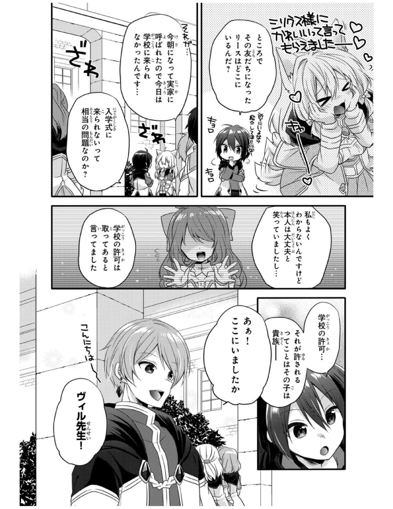 World Teacher - Isekaishiki Kyouiku Agent - Chapter 7 - Page 10