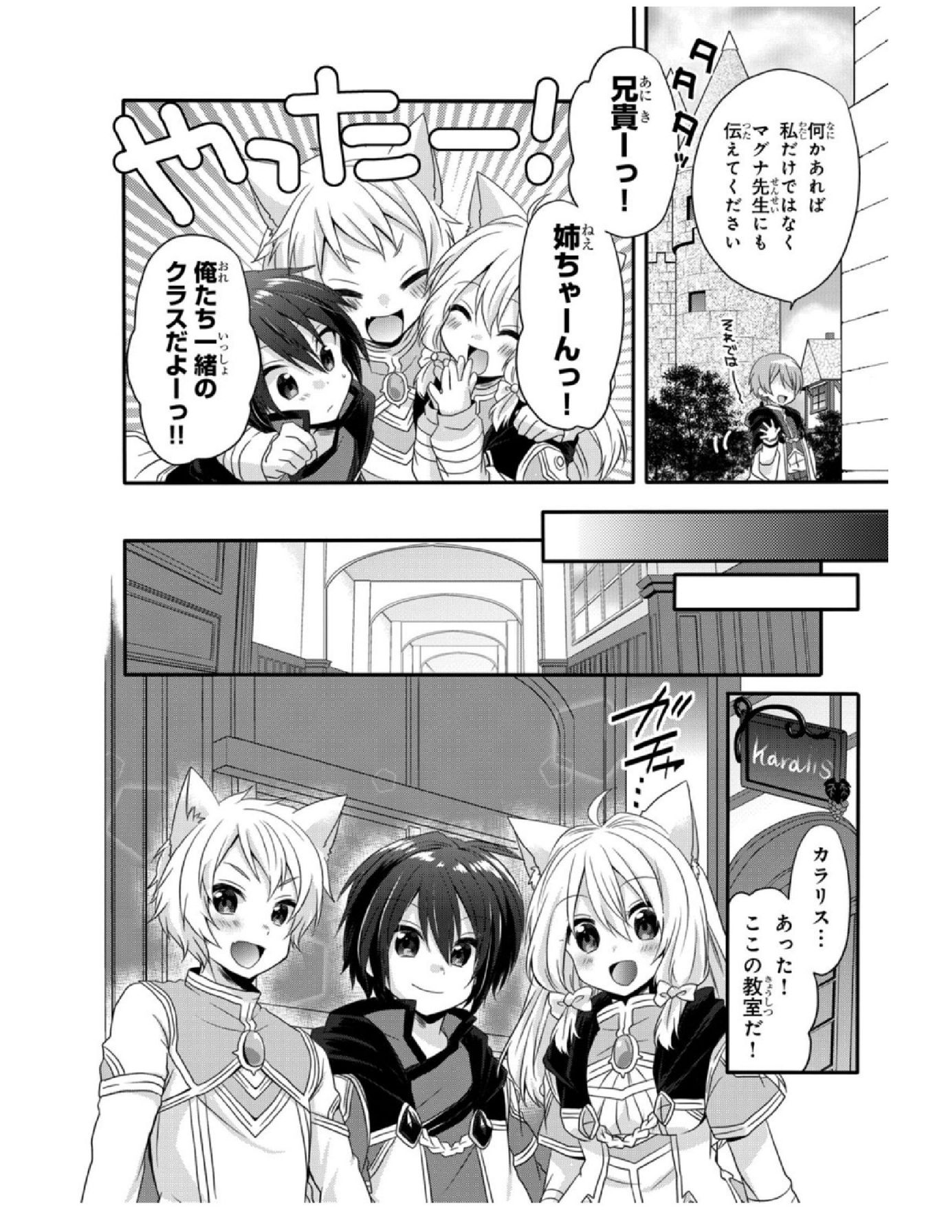World Teacher - Isekaishiki Kyouiku Agent - Chapter 7 - Page 12