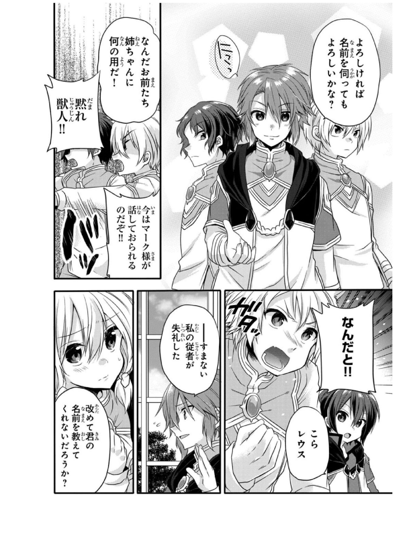 World Teacher - Isekaishiki Kyouiku Agent - Chapter 7 - Page 14
