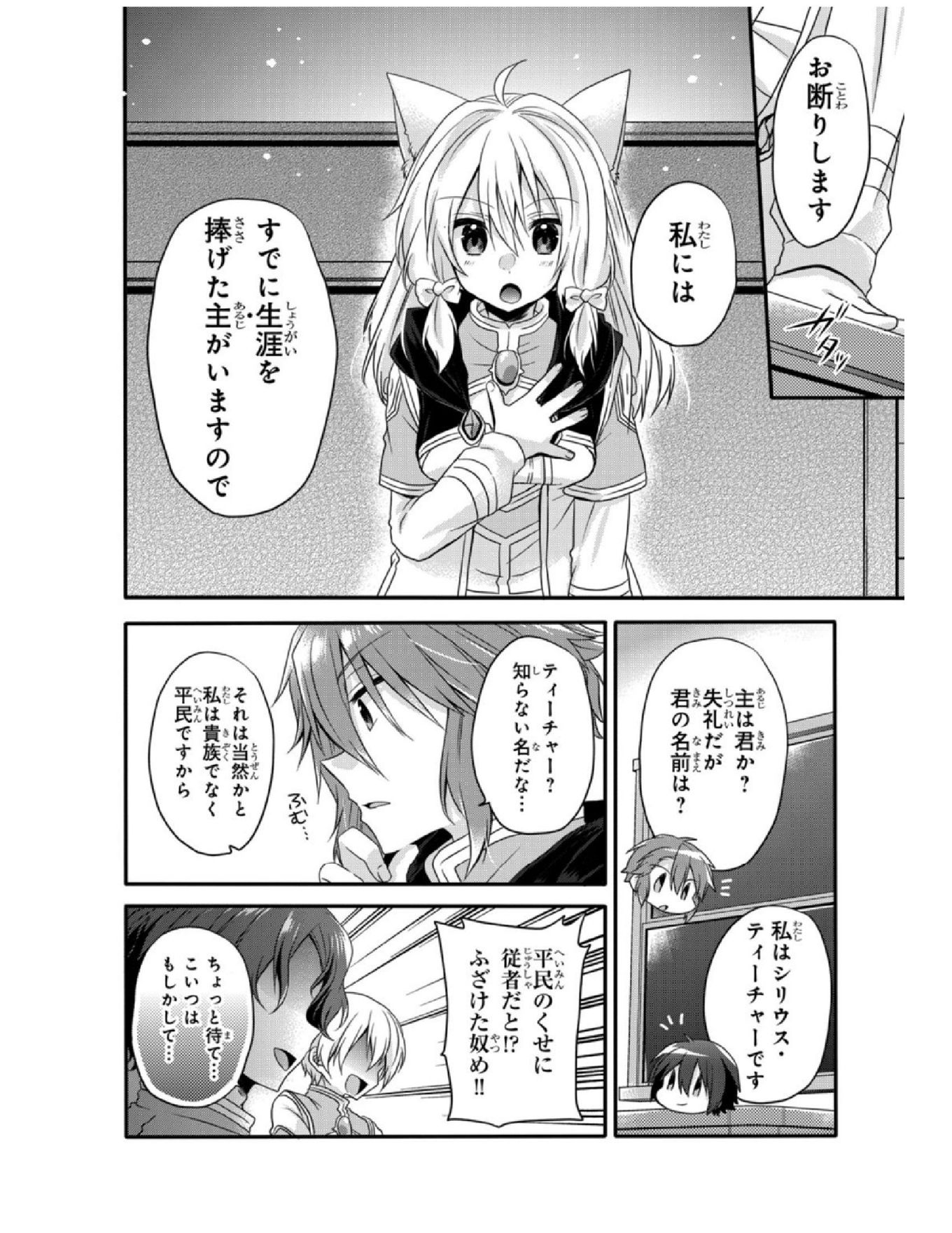 World Teacher - Isekaishiki Kyouiku Agent - Chapter 7 - Page 16